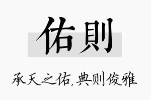 佑则名字的寓意及含义