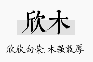 欣木名字的寓意及含义