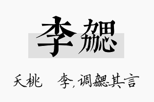 李勰名字的寓意及含义