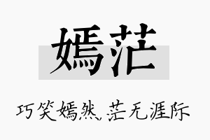 嫣茫名字的寓意及含义