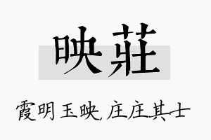 映庄名字的寓意及含义