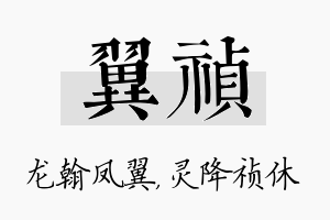 翼祯名字的寓意及含义