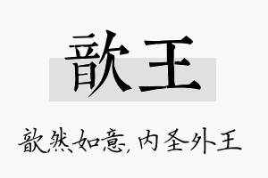 歆王名字的寓意及含义