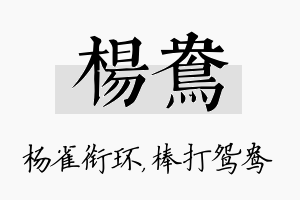 杨鸯名字的寓意及含义