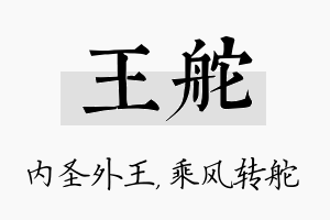 王舵名字的寓意及含义