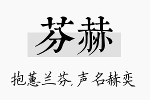 芬赫名字的寓意及含义