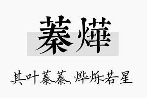 蓁烨名字的寓意及含义