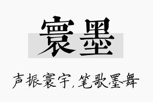 寰墨名字的寓意及含义