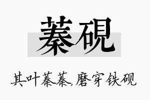 蓁砚名字的寓意及含义