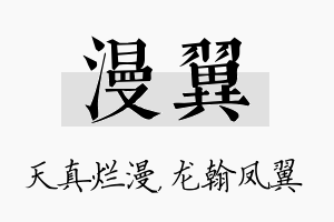 漫翼名字的寓意及含义