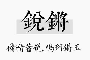 锐锵名字的寓意及含义