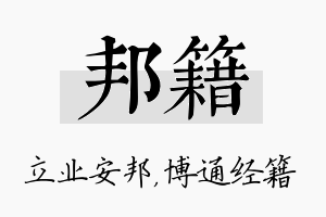 邦籍名字的寓意及含义