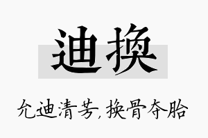 迪换名字的寓意及含义