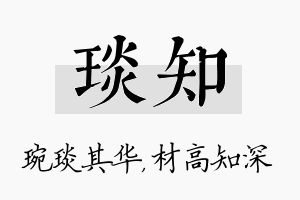 琰知名字的寓意及含义