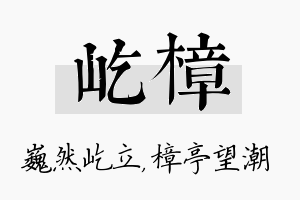 屹樟名字的寓意及含义