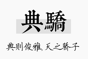 典骄名字的寓意及含义