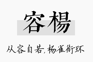 容杨名字的寓意及含义