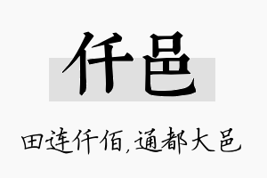 仟邑名字的寓意及含义