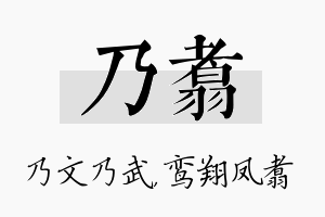 乃翥名字的寓意及含义