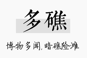 多礁名字的寓意及含义