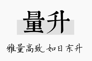 量升名字的寓意及含义