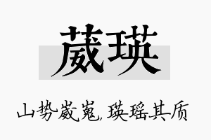 葳瑛名字的寓意及含义