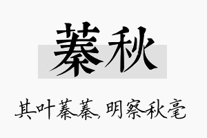 蓁秋名字的寓意及含义