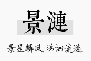 景涟名字的寓意及含义