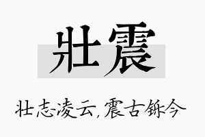 壮震名字的寓意及含义