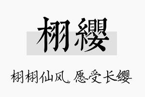 栩缨名字的寓意及含义