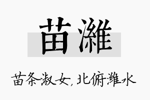 苗潍名字的寓意及含义