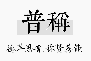 普称名字的寓意及含义