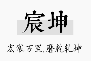 宸坤名字的寓意及含义