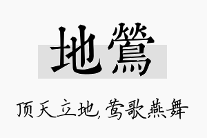 地莺名字的寓意及含义