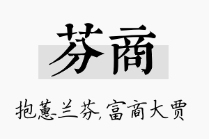 芬商名字的寓意及含义