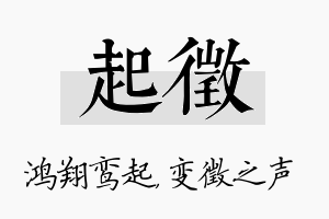 起徵名字的寓意及含义