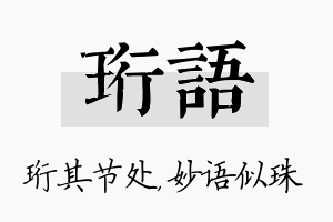 珩语名字的寓意及含义