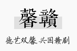 馨赣名字的寓意及含义