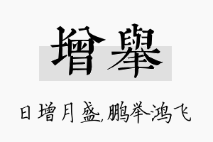 增举名字的寓意及含义