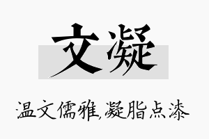 文凝名字的寓意及含义