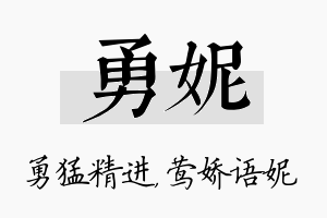 勇妮名字的寓意及含义