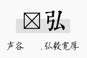 沄弘名字的寓意及含义