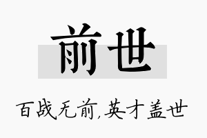 前世名字的寓意及含义