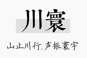 川寰名字的寓意及含义