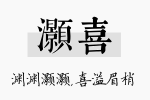 灏喜名字的寓意及含义