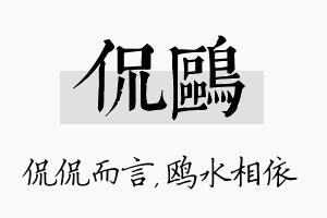 侃鸥名字的寓意及含义