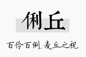 俐丘名字的寓意及含义