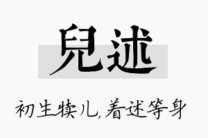 儿述名字的寓意及含义