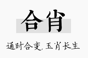 合肖名字的寓意及含义