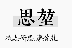 思堃名字的寓意及含义